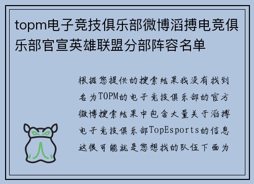 topm电子竞技俱乐部微博滔搏电竞俱乐部官宣英雄联盟分部阵容名单
