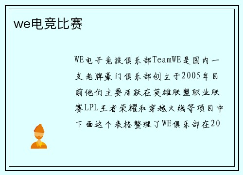 we电竞比赛