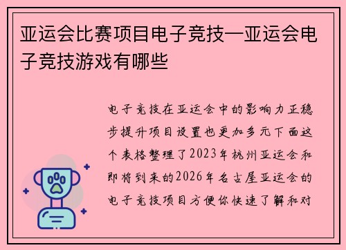亚运会比赛项目电子竞技—亚运会电子竞技游戏有哪些