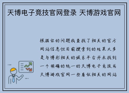 天博电子竞技官网登录 天博游戏官网